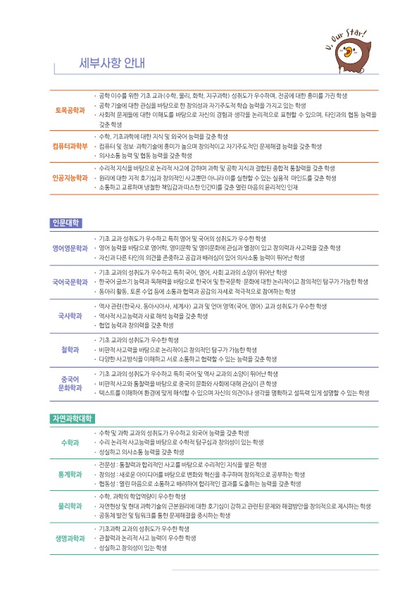자료 출처 ㅣ 서울시립대 입학처 홈페이지