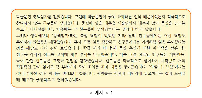 대학에 와서 이 학생이 조별과제를 할 때, 어떤 식으로 무임승차 문제를 해결할지 또는 관심 없는 친구들을 어떻게 공통의 주제에 관심을 가지게 할지 유추할 수 있는 좋은 에피소드와 해결방안이다. / 자료 출처 : 2022학년도 서울시립대 자기소개서 가이드북