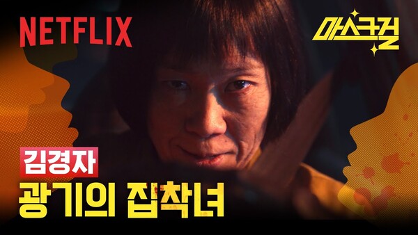 Eom Hye-ran, o brilhante papel coadjuvante de Mask Girl, ganhou grande popularidade na Netflix