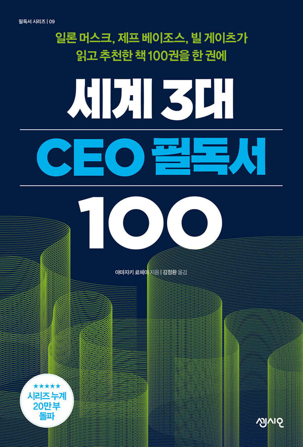 세계 3대 CEO 필독서 표지