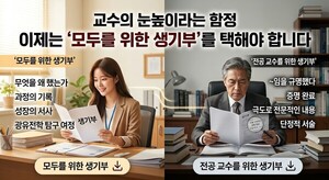 모두를 위한 생기부 vs 전공 교수들을 위한 생기부