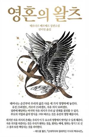 베르베르 신작을 생기부에 적는다면 — 혹평을 성장 서사로 바꾸는 독서의 기술